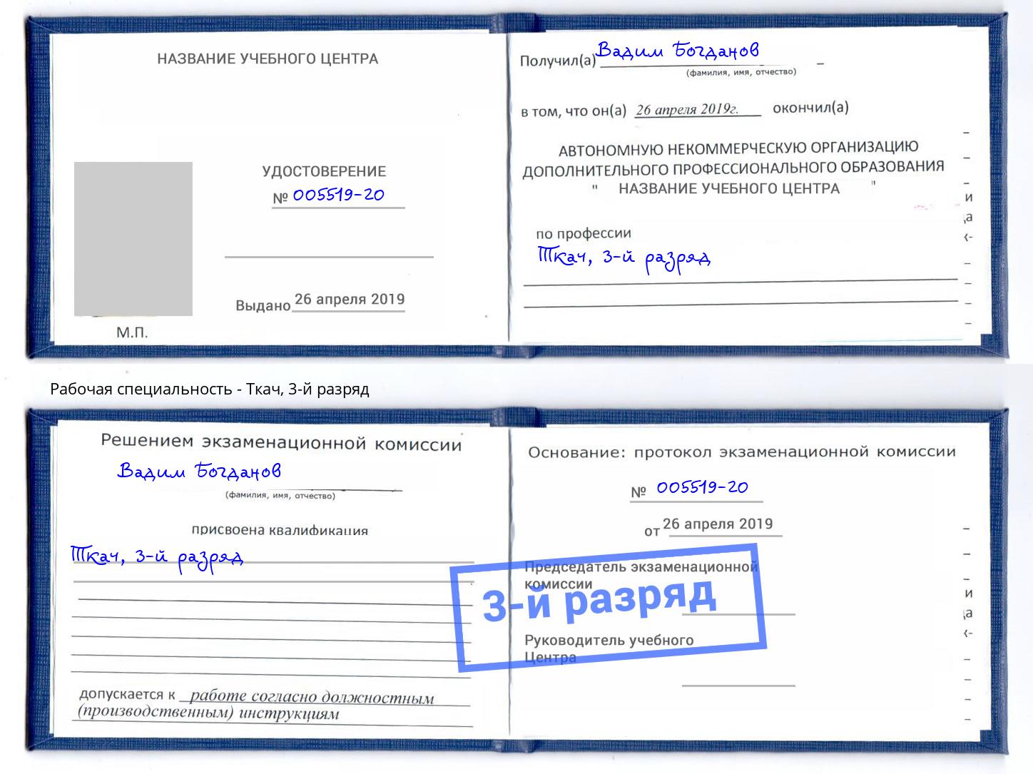 корочка 3-й разряд Ткач Гуково