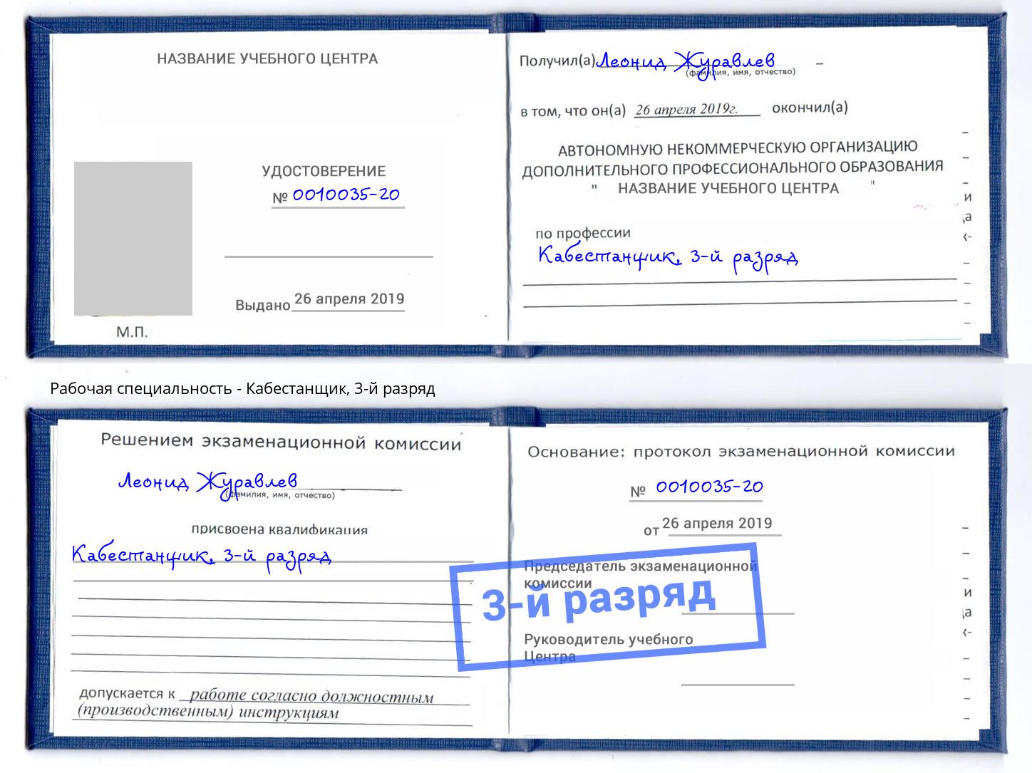 корочка 3-й разряд Кабестанщик Гуково
