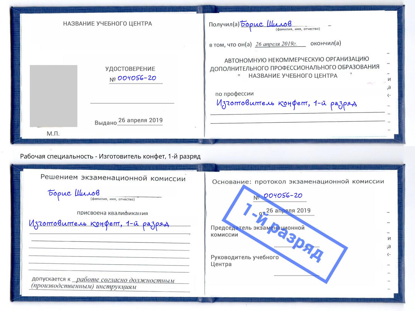 корочка 1-й разряд Изготовитель конфет Гуково