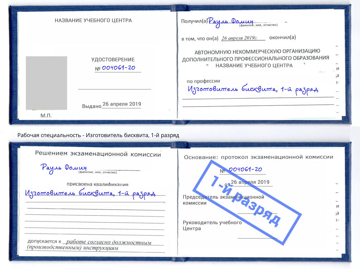 корочка 1-й разряд Изготовитель бисквита Гуково