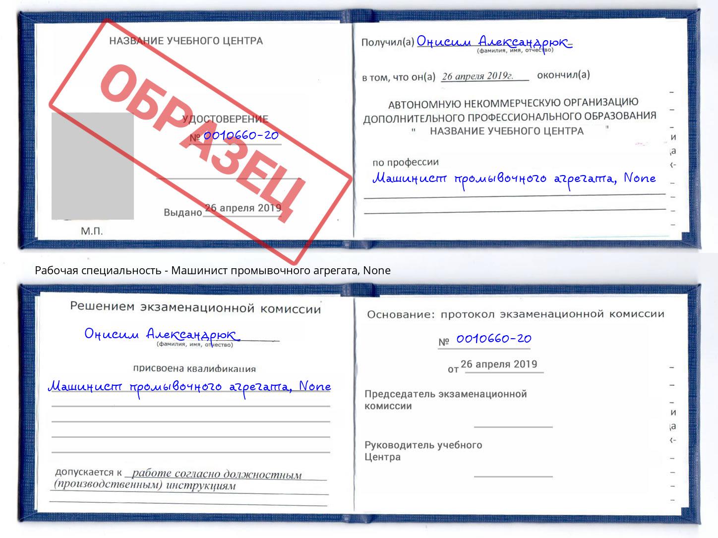корочка None Машинист промывочного агрегата Гуково