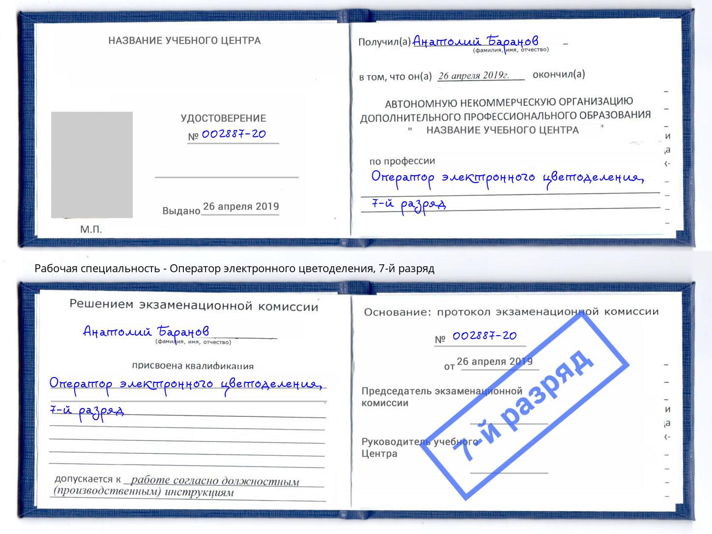 корочка 7-й разряд Оператор электронного цветоделения Гуково