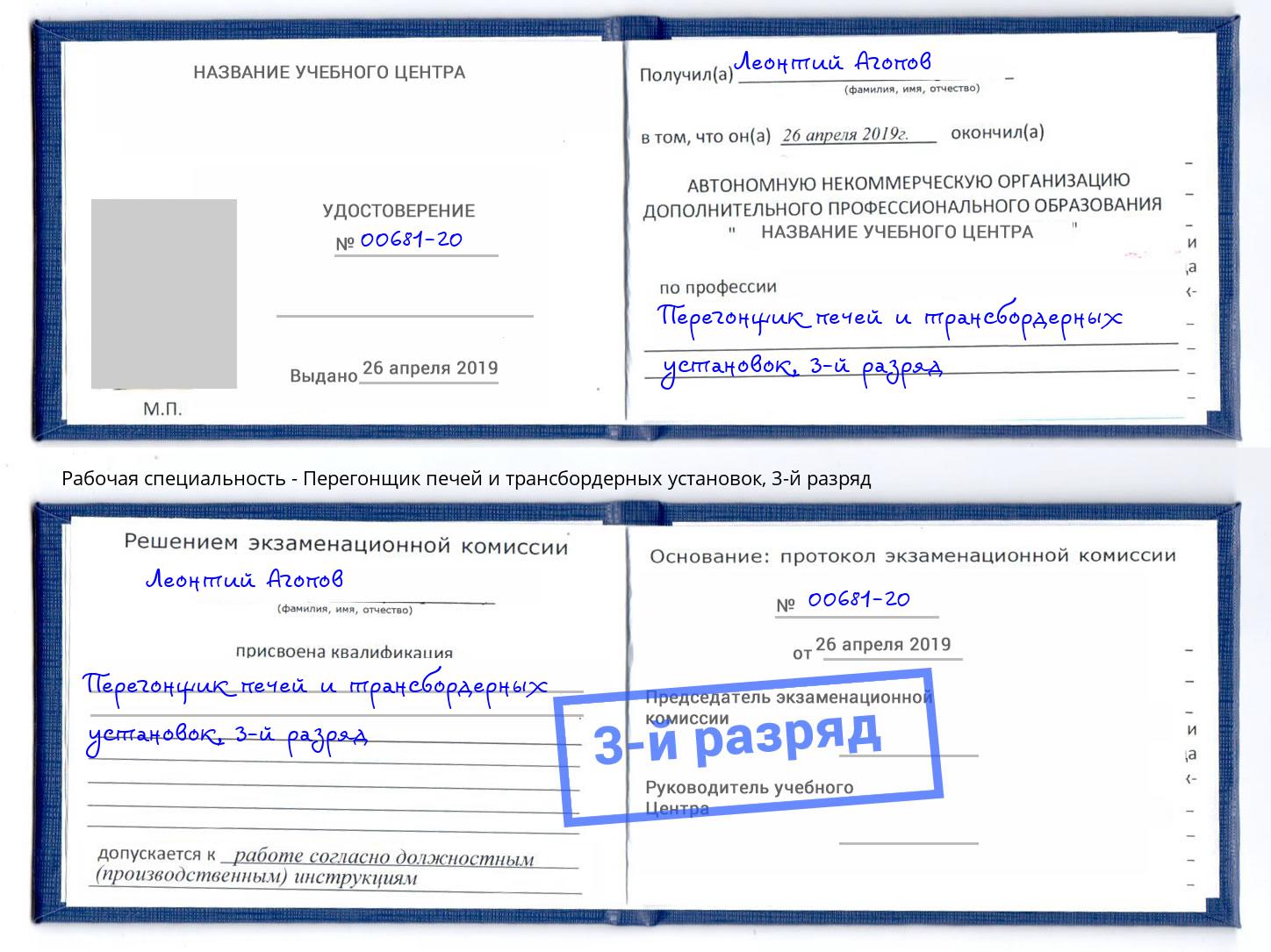 корочка 3-й разряд Перегонщик печей и трансбордерных установок Гуково