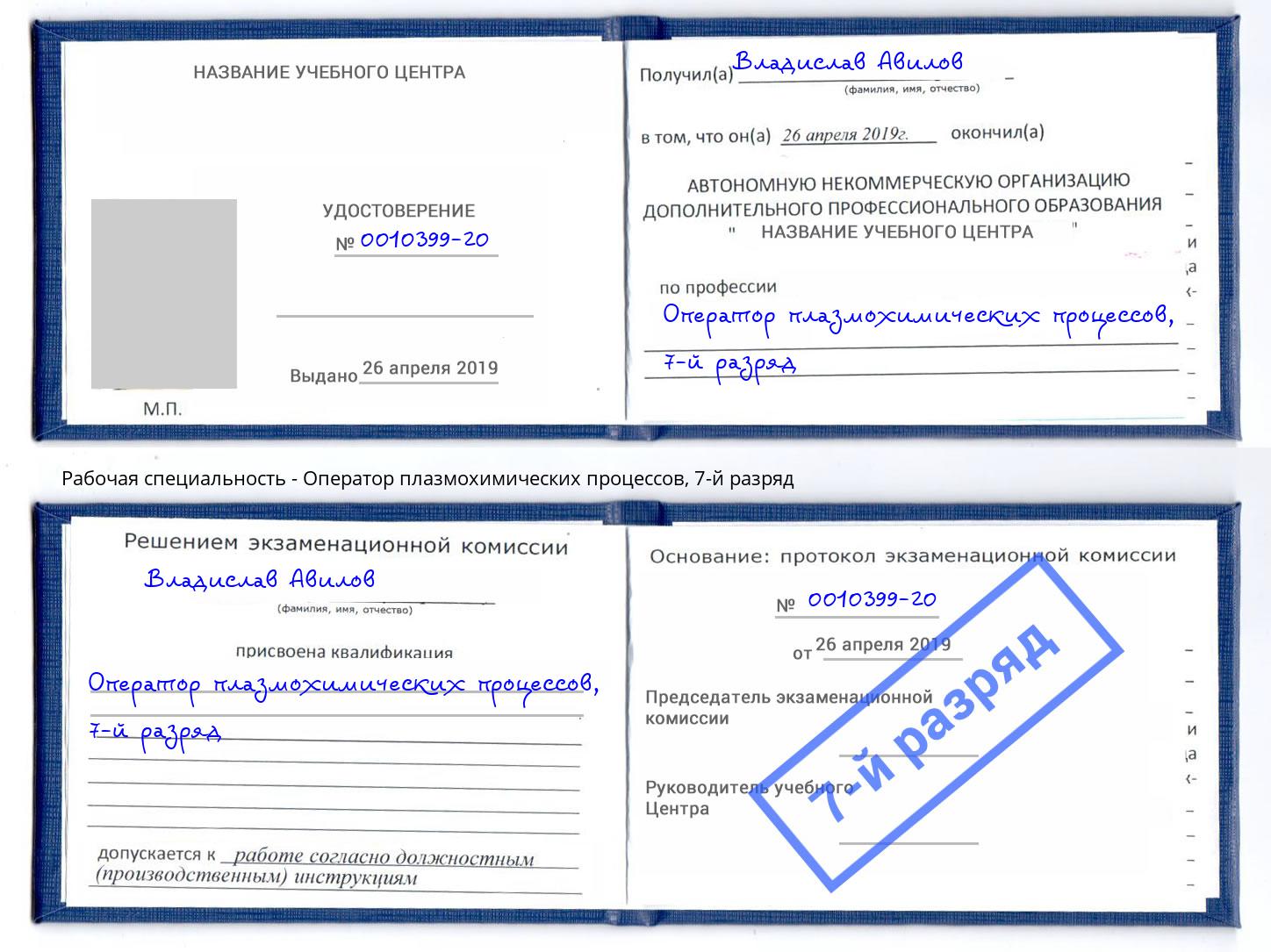 корочка 7-й разряд Оператор плазмохимических процессов Гуково