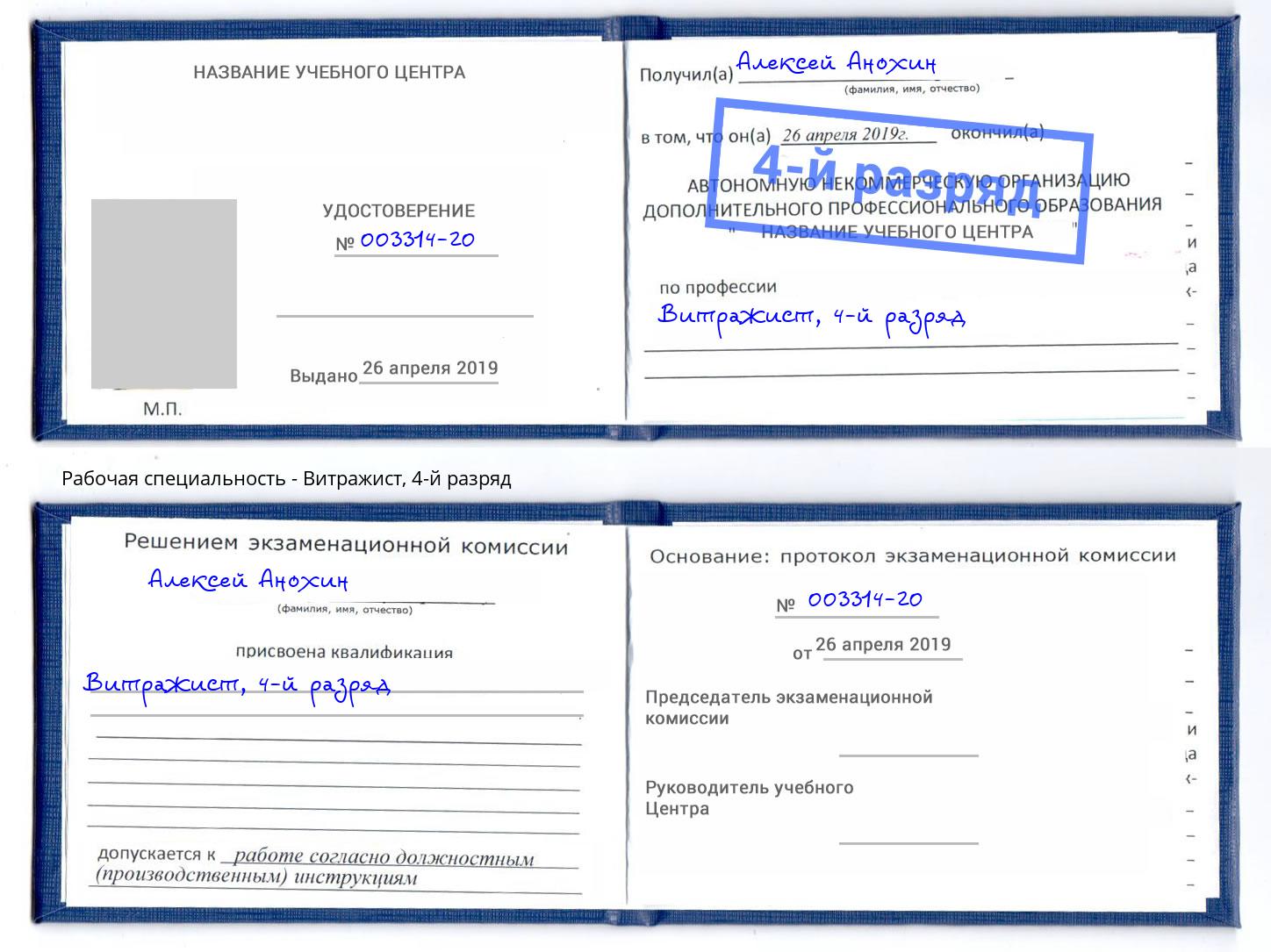 корочка 4-й разряд Витражист Гуково
