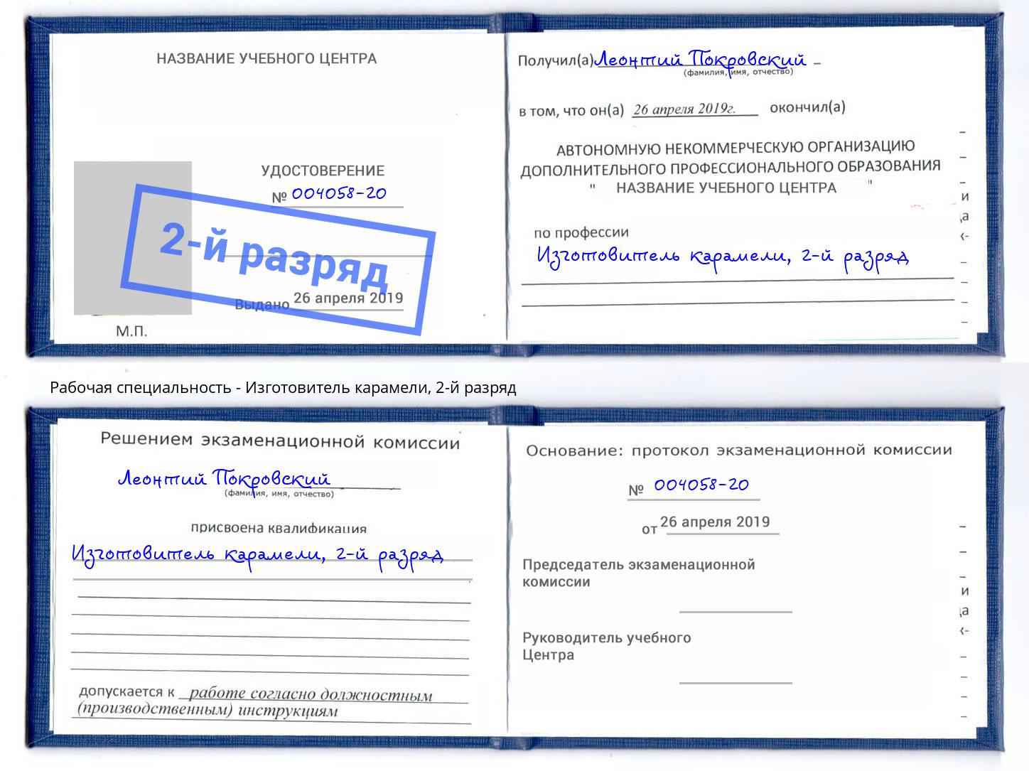 корочка 2-й разряд Изготовитель карамели Гуково