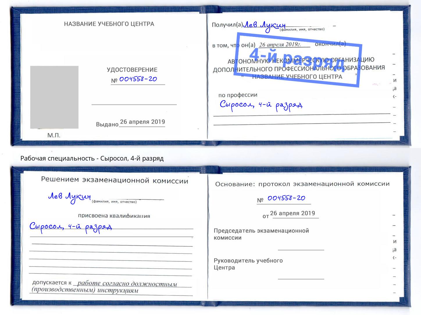 корочка 4-й разряд Сыросол Гуково