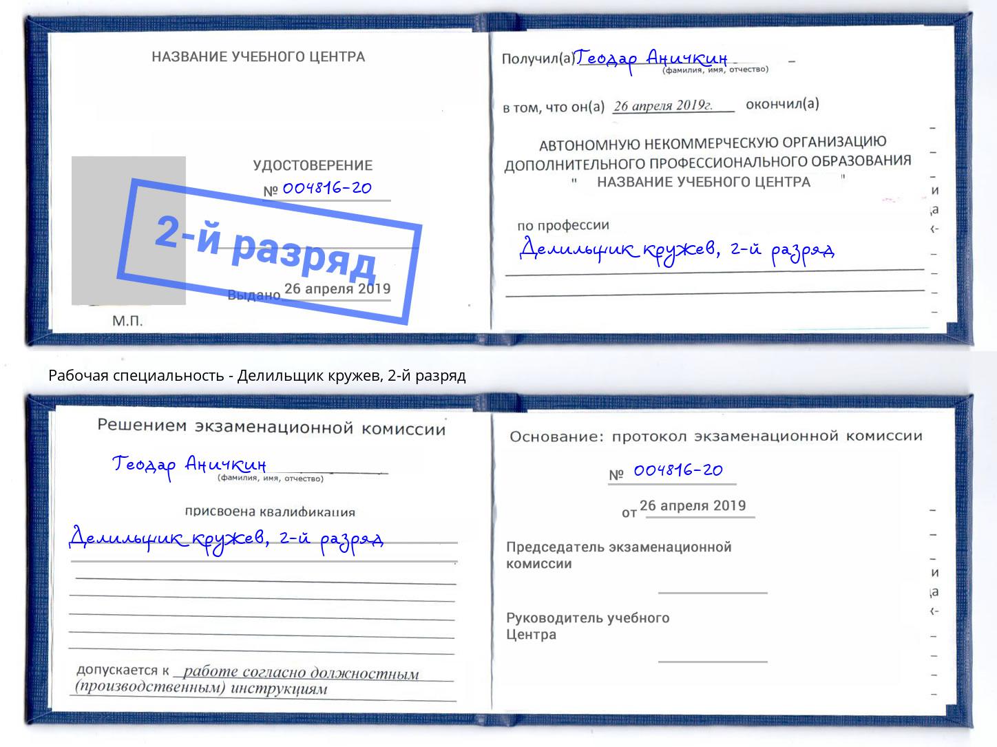корочка 2-й разряд Делильщик кружев Гуково