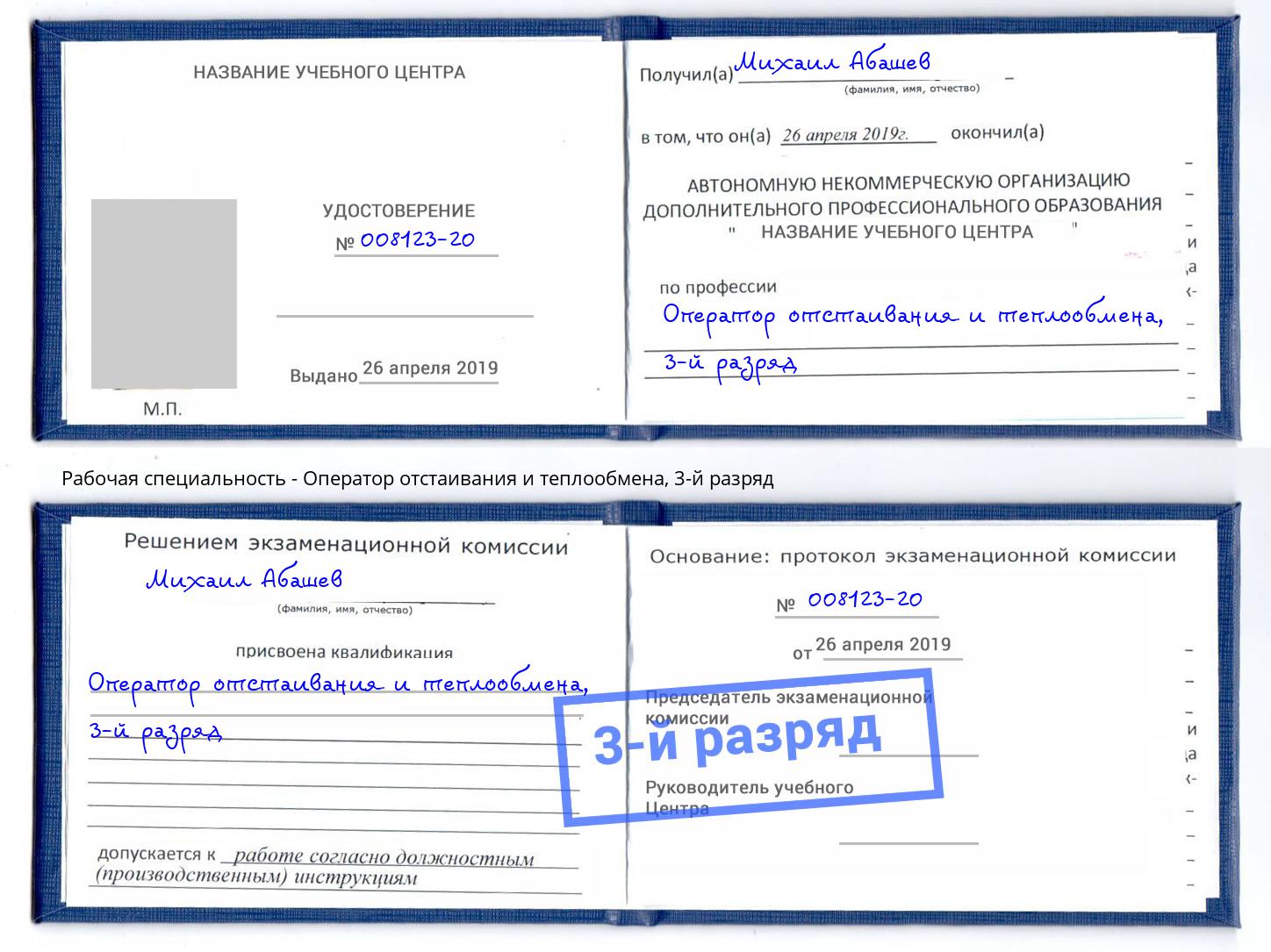 корочка 3-й разряд Оператор отстаивания и теплообмена Гуково