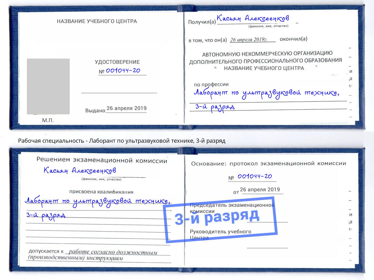 корочка 3-й разряд Лаборант по ультразвуковой технике Гуково