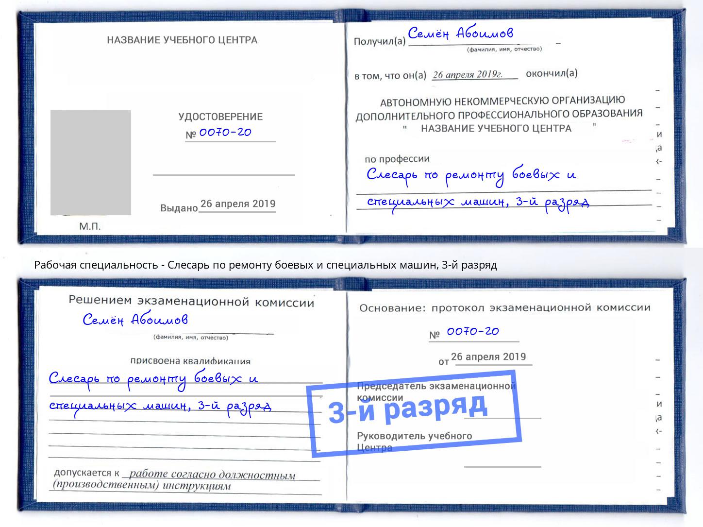 корочка 3-й разряд Слесарь по ремонту боевых и специальных машин Гуково