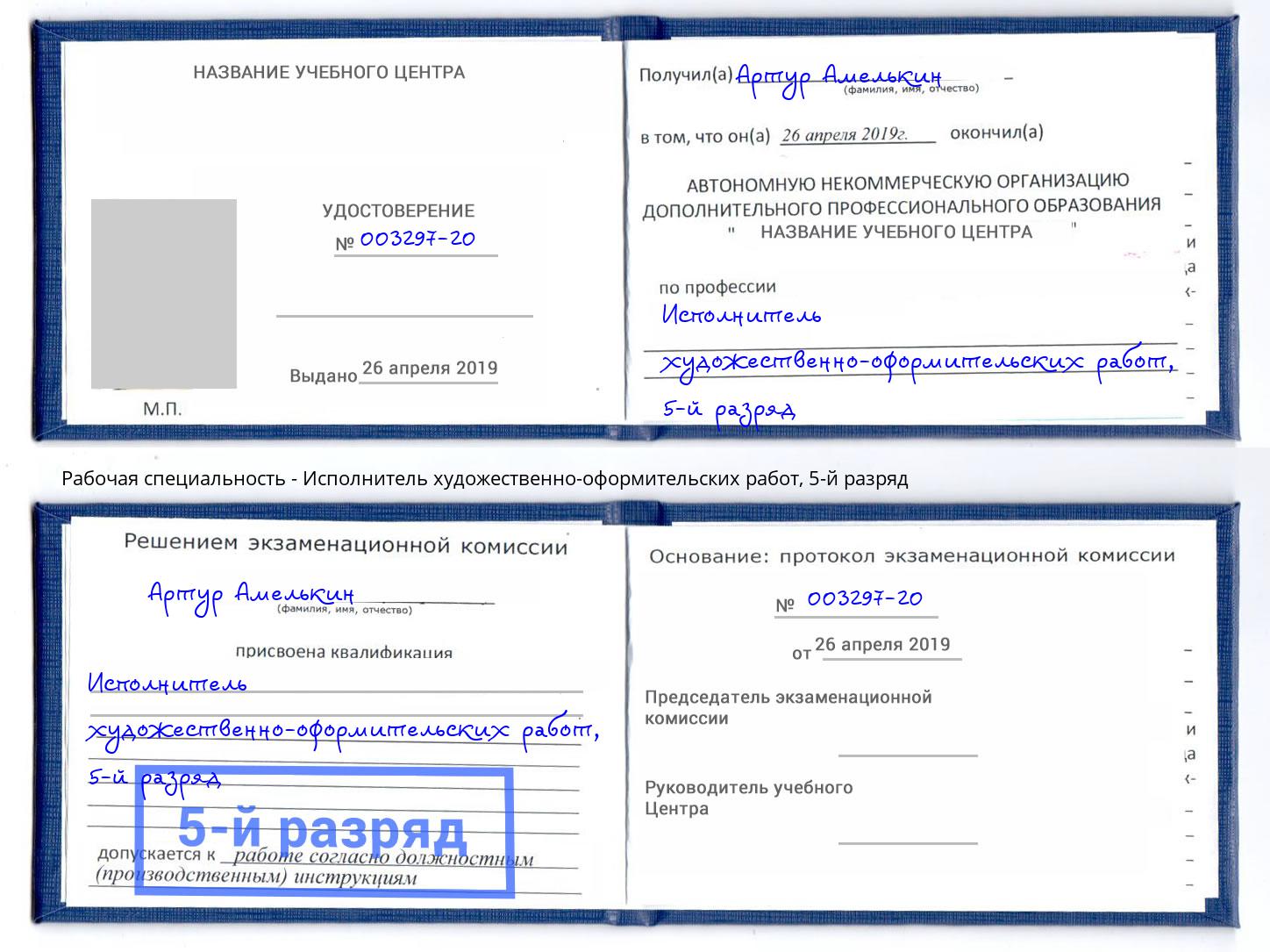 корочка 5-й разряд Исполнитель художественно-оформительских работ Гуково
