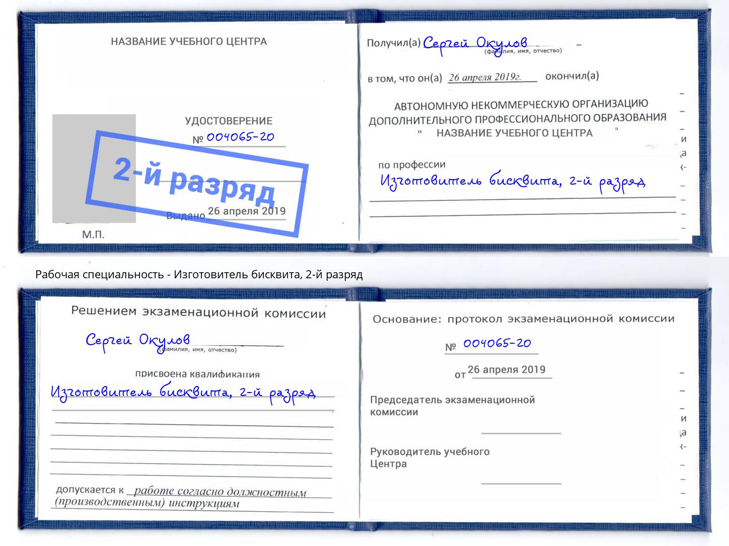 корочка 2-й разряд Изготовитель бисквита Гуково