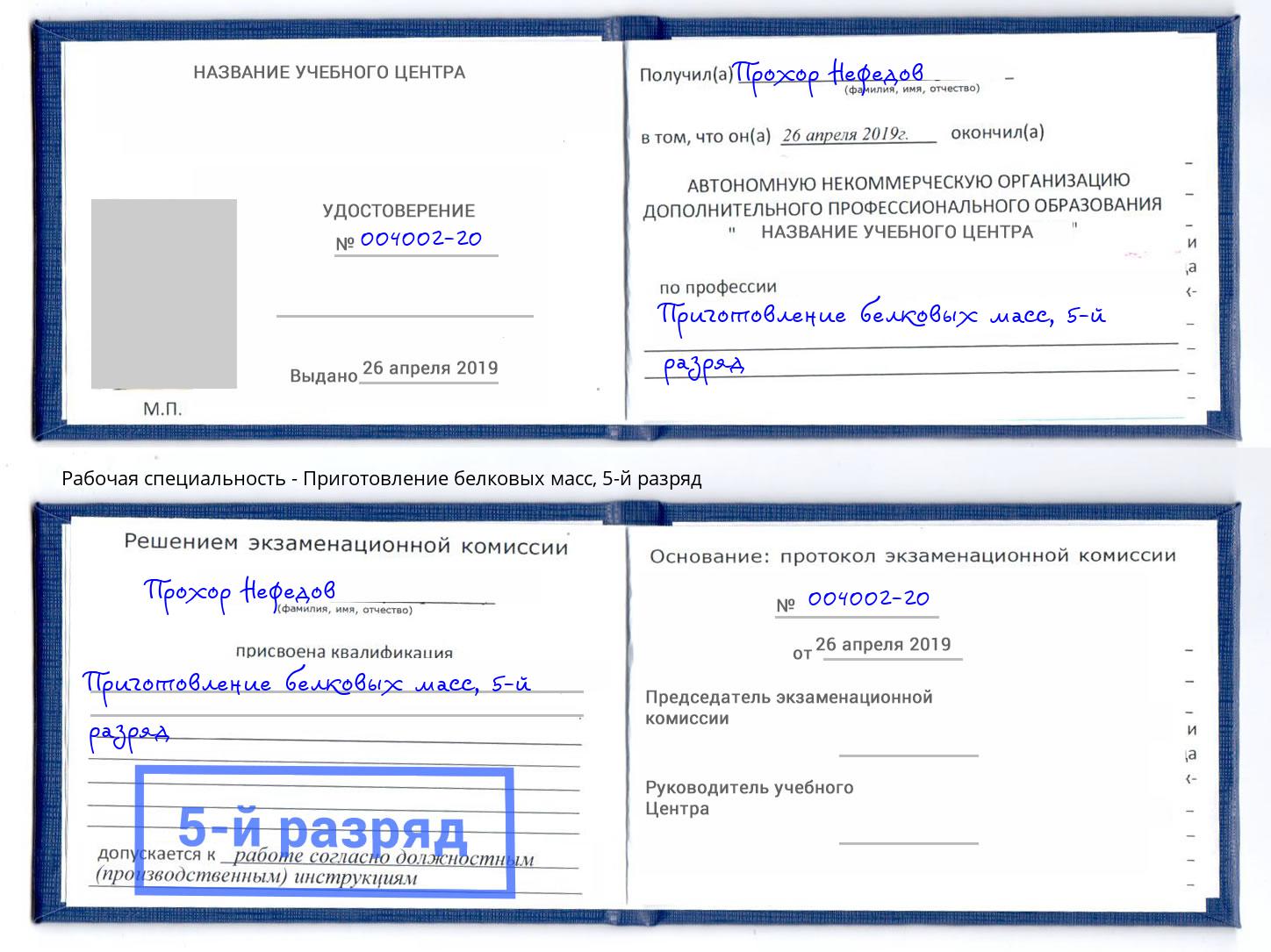 корочка 5-й разряд Приготовление белковых масс Гуково