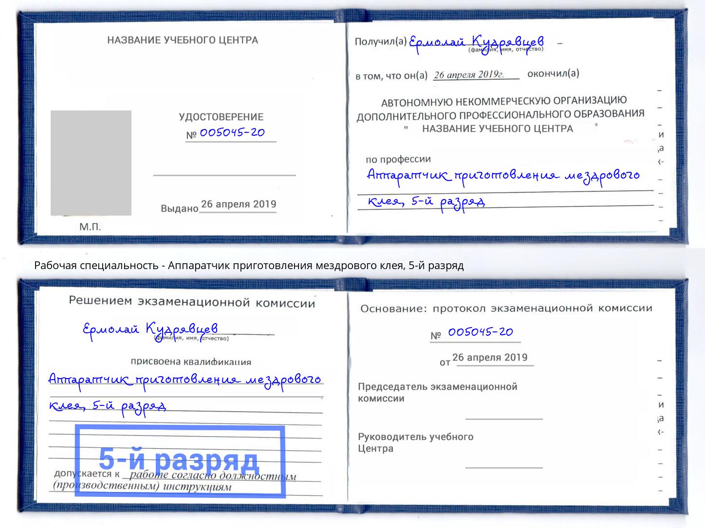 корочка 5-й разряд Аппаратчик приготовления мездрового клея Гуково