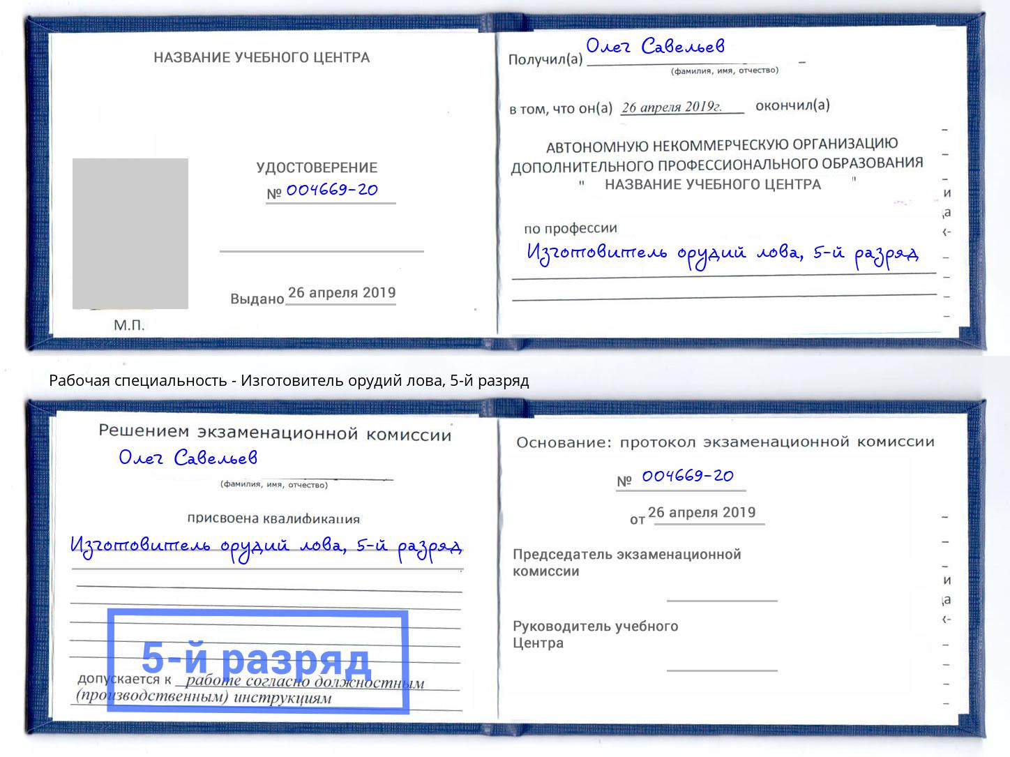 корочка 5-й разряд Изготовитель орудий лова Гуково