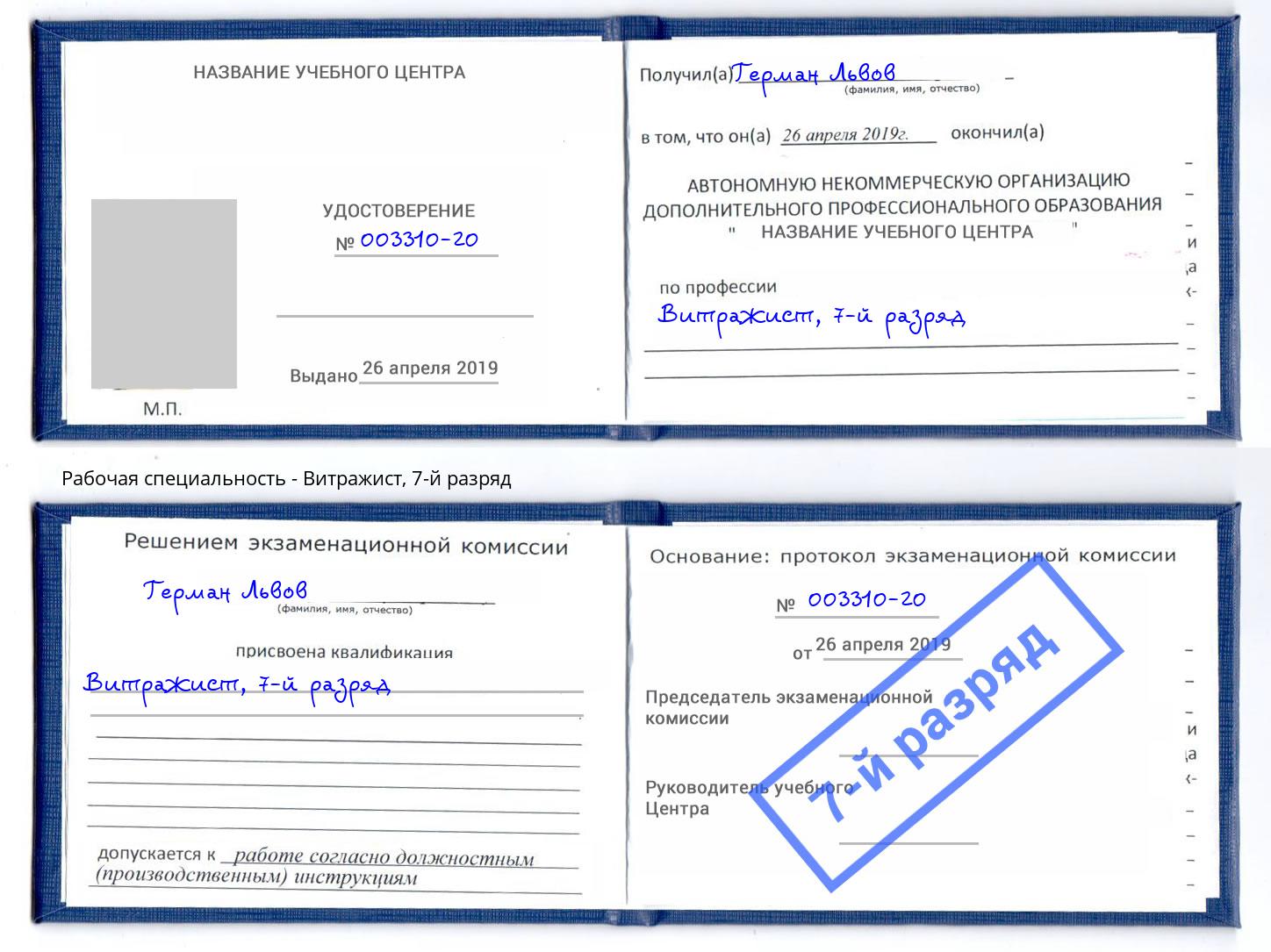 корочка 7-й разряд Витражист Гуково