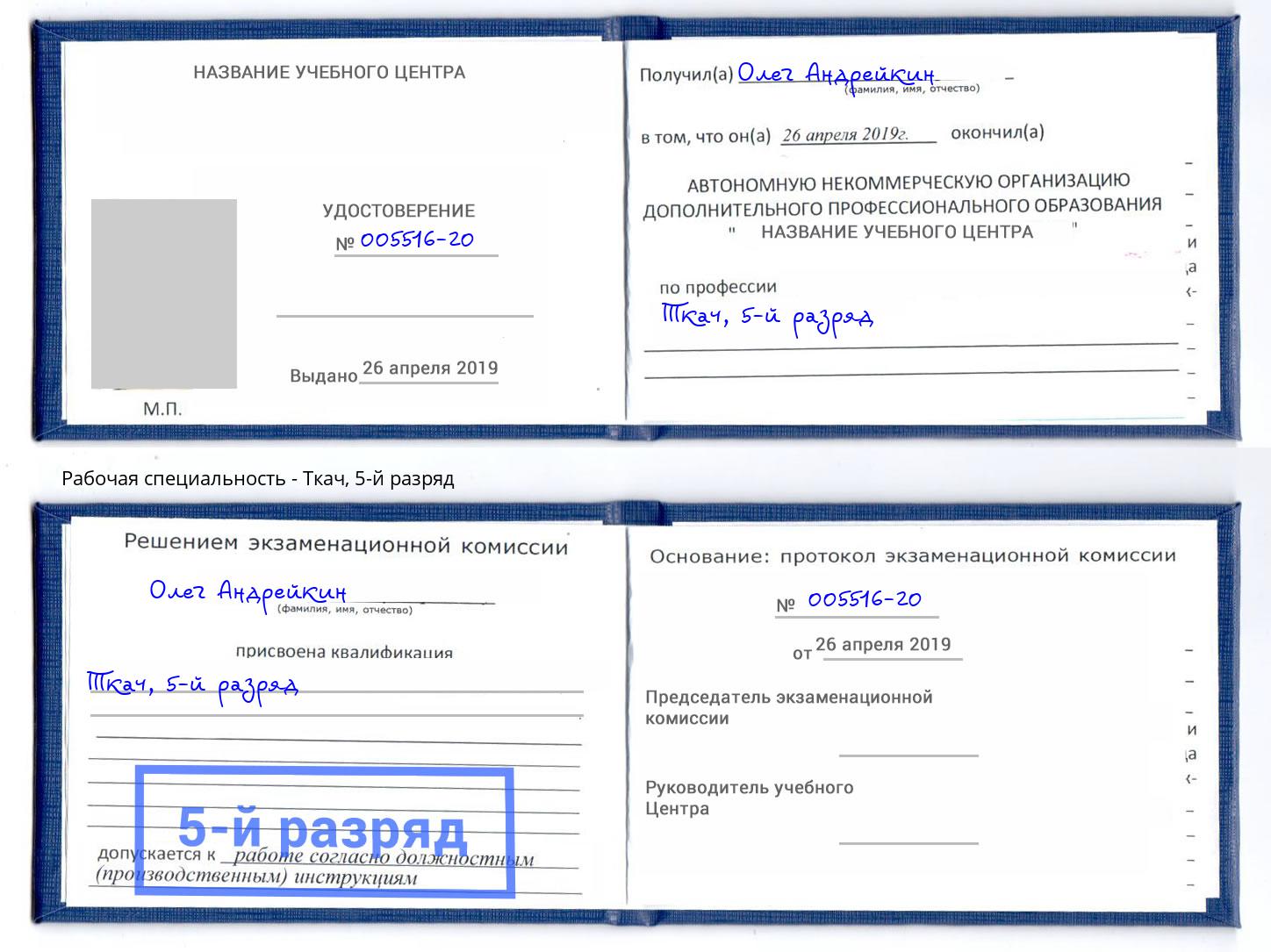 корочка 5-й разряд Ткач Гуково