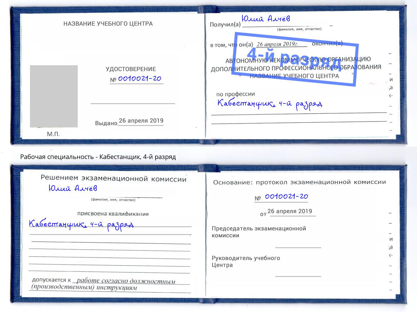 корочка 4-й разряд Кабестанщик Гуково