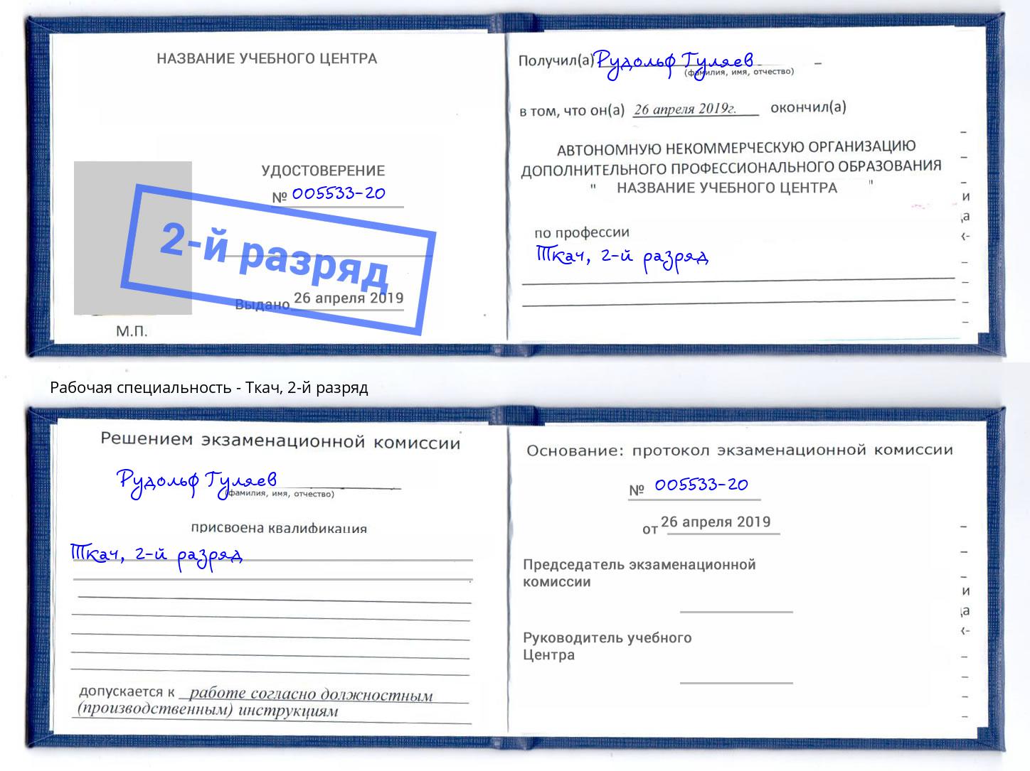 корочка 2-й разряд Ткач Гуково
