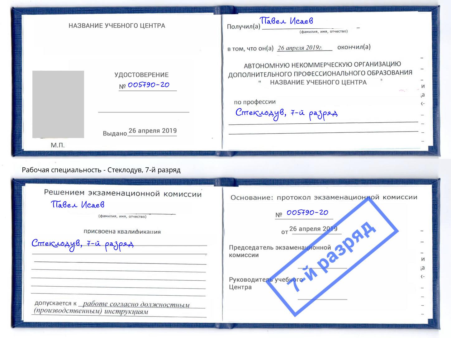 корочка 7-й разряд Стеклодув Гуково