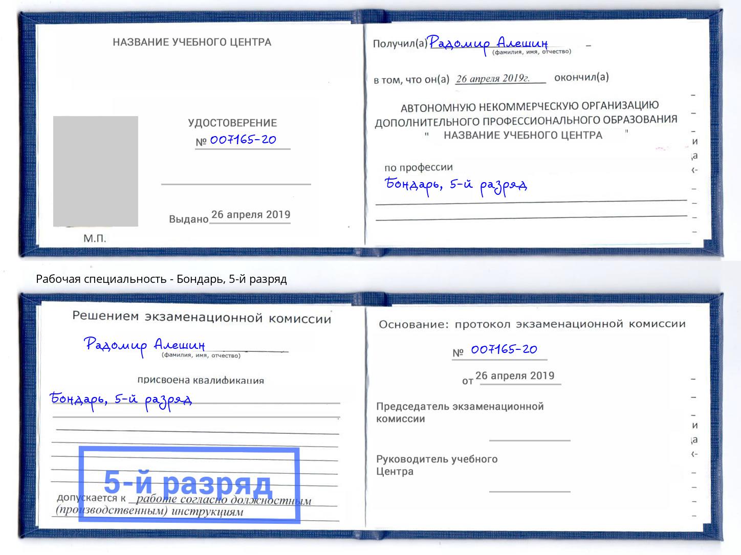корочка 5-й разряд Бондарь Гуково