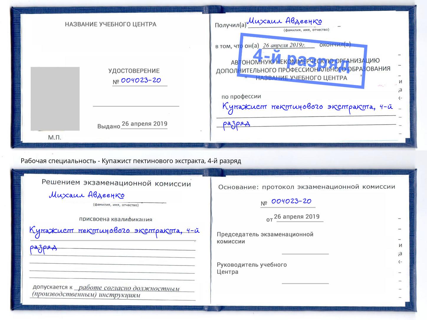 корочка 4-й разряд Купажист пектинового экстракта Гуково