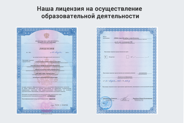 Лицензия на осуществление образовательной деятельности в Гукове